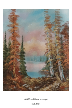 Τοπίο, Λάδι σε μουσαμά τελαρωμένο 40Χ50cm