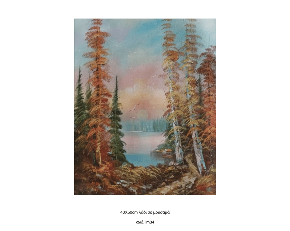 Τοπίο, Λάδι σε μουσαμά τελαρωμένο 40Χ50cm