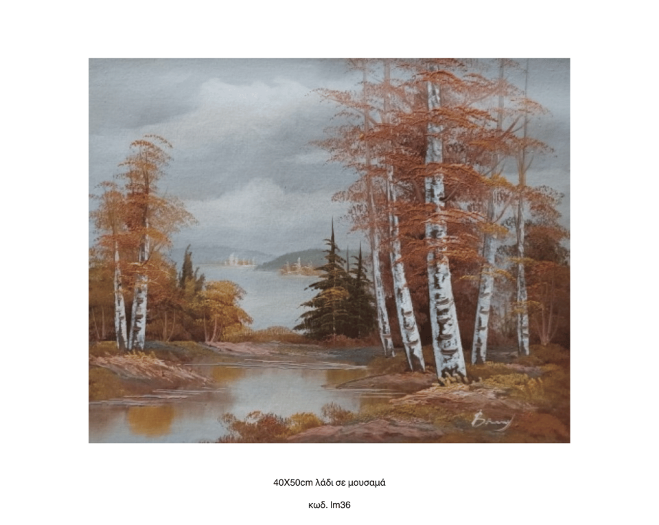 Τοπίο, Λάδι σε μουσαμά τελαρωμένο 40Χ50cm
