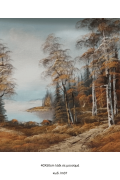 Τοπίο, Λάδι σε μουσαμά τελαρωμένο 40Χ50cm