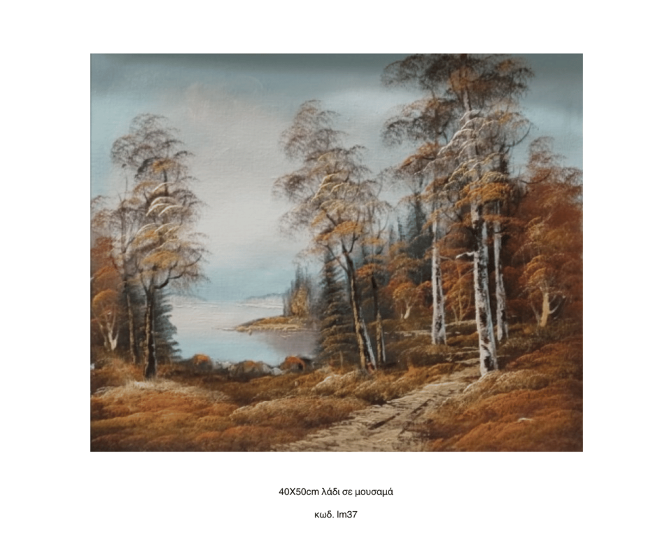 Τοπίο, Λάδι σε μουσαμά τελαρωμένο 40Χ50cm