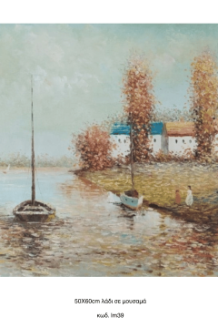 Τοπίο, Λάδι σε μουσαμά τελαρωμένο 50Χ60cm