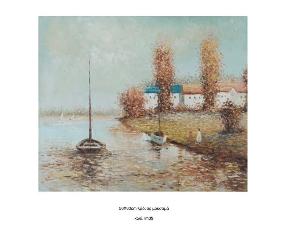 Τοπίο, Λάδι σε μουσαμά τελαρωμένο 50Χ60cm