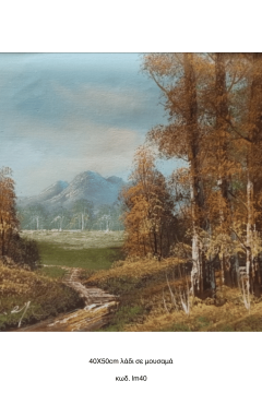 Τοπίο, Λάδι σε μουσαμά τελαρωμένο 40Χ50cm