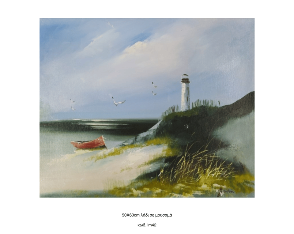 Τοπίο με φάρο, Λάδι σε μουσαμά τελαρωμένο 50Χ60cm