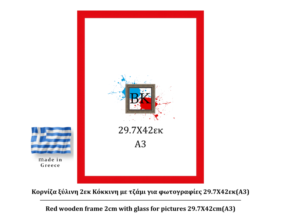 Κόκκινη ξύλινη κορνίζα 2εκ με τζάμι 29.7Χ42εκ(A3)