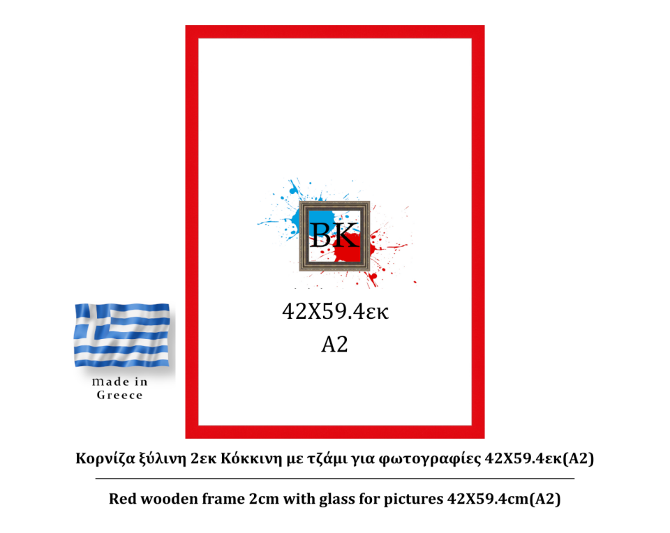 Κόκκινη ξύλινη κορνίζα 2εκ με τζάμι 42Χ59.4εκ(A2)