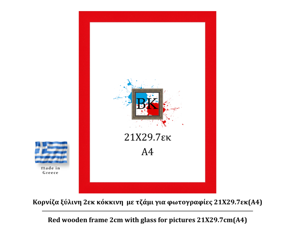 Κόκκινη ξύλινη κορνίζα 2εκ με τζάμι 21Χ29.7εκ(Α4)