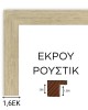 Εκρού ρουστίκ ξύλινη κορνίζα 1,6εκ με τζάμι για φωτογραφίες 60Χ80εκ