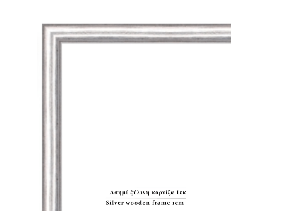Ασιμή ξύλινη κορνίζα 1εκ με τζάμι 10Χ15εκ