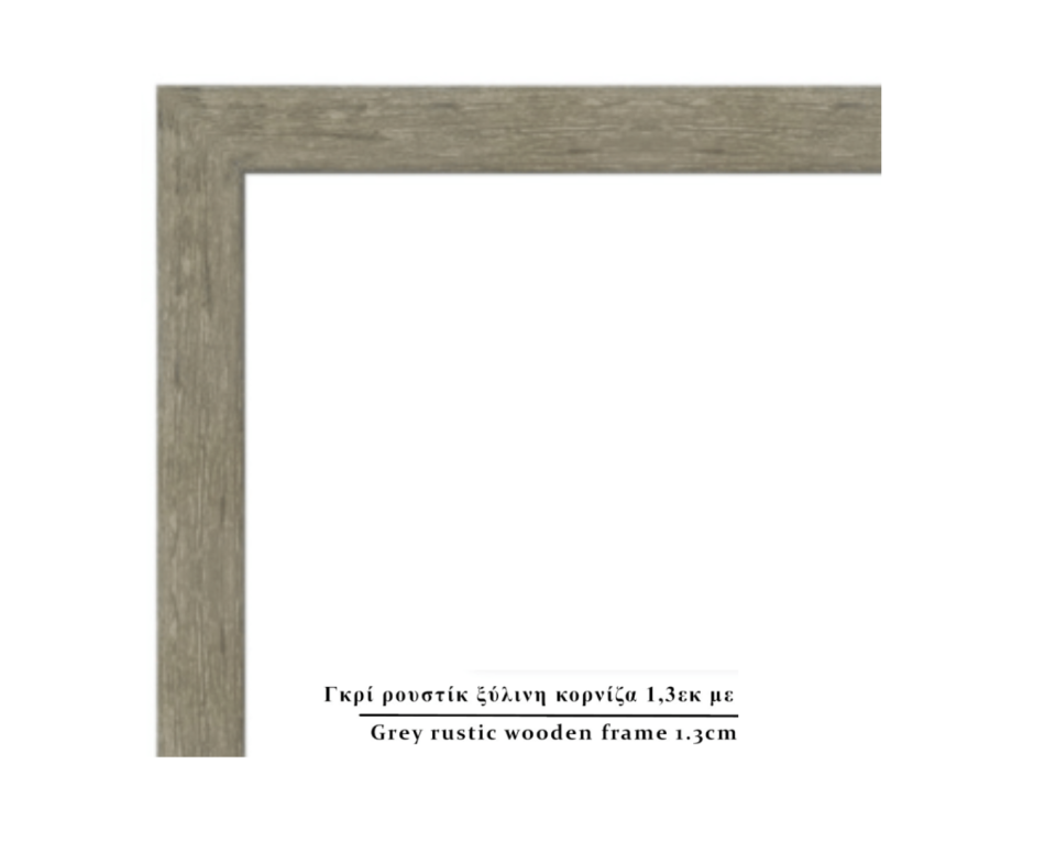 Γκρί  ρουστίκ ξύλινη κορνίζα 1,3εκ με τζάμι 10Χ15εκ