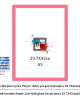 Ροζ ξύλινη κορνίζα 2εκ με τζάμι 29.7Χ42εκ(A3)